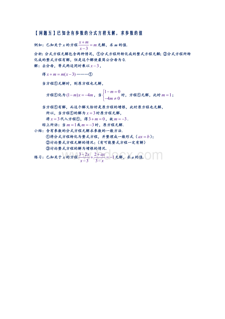 含有参数的分式方程Word格式文档下载.docx_第3页