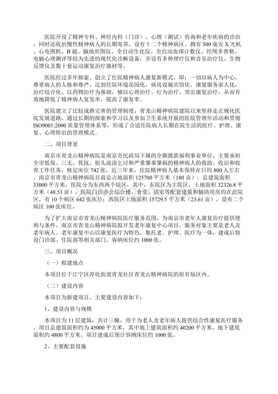 精神病院康复中心项目建设可行性报告Word文档格式.docx_第2页