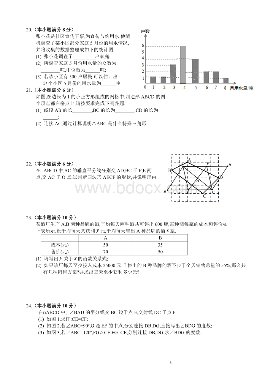 郑州市八年级数学下期末试卷Word文档下载推荐.doc_第3页