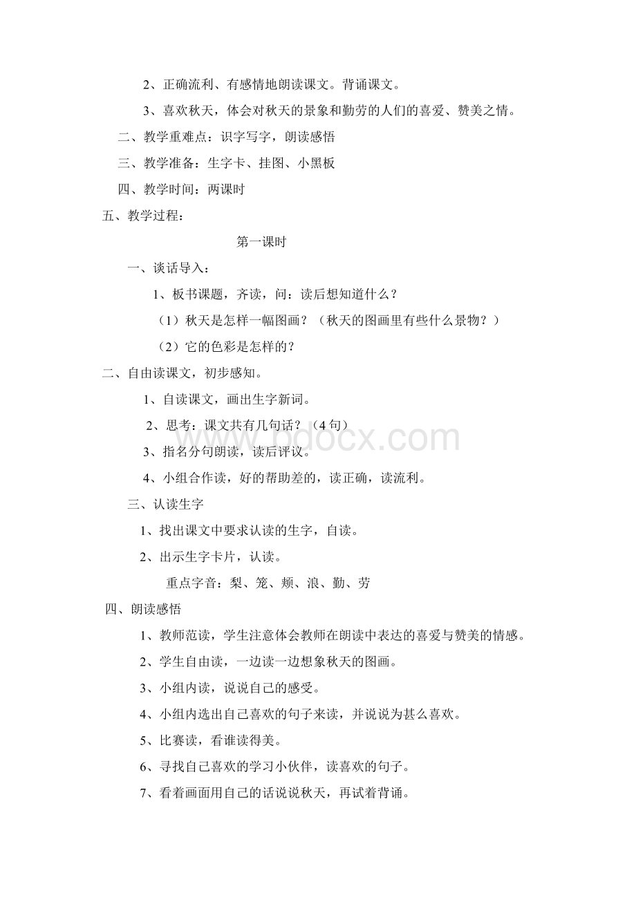 人教版小学二年级语文上册教案.docx_第3页