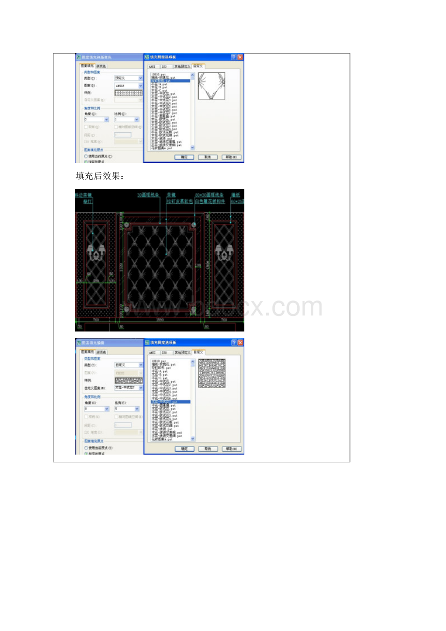 CAD图案填充教程打造个性化填充图案Word格式文档下载.docx_第3页