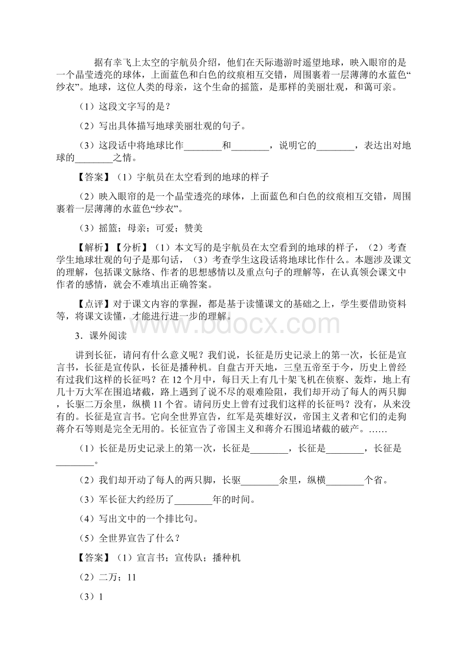 部编六年级语文阅读训练及答案Word文档格式.docx_第2页