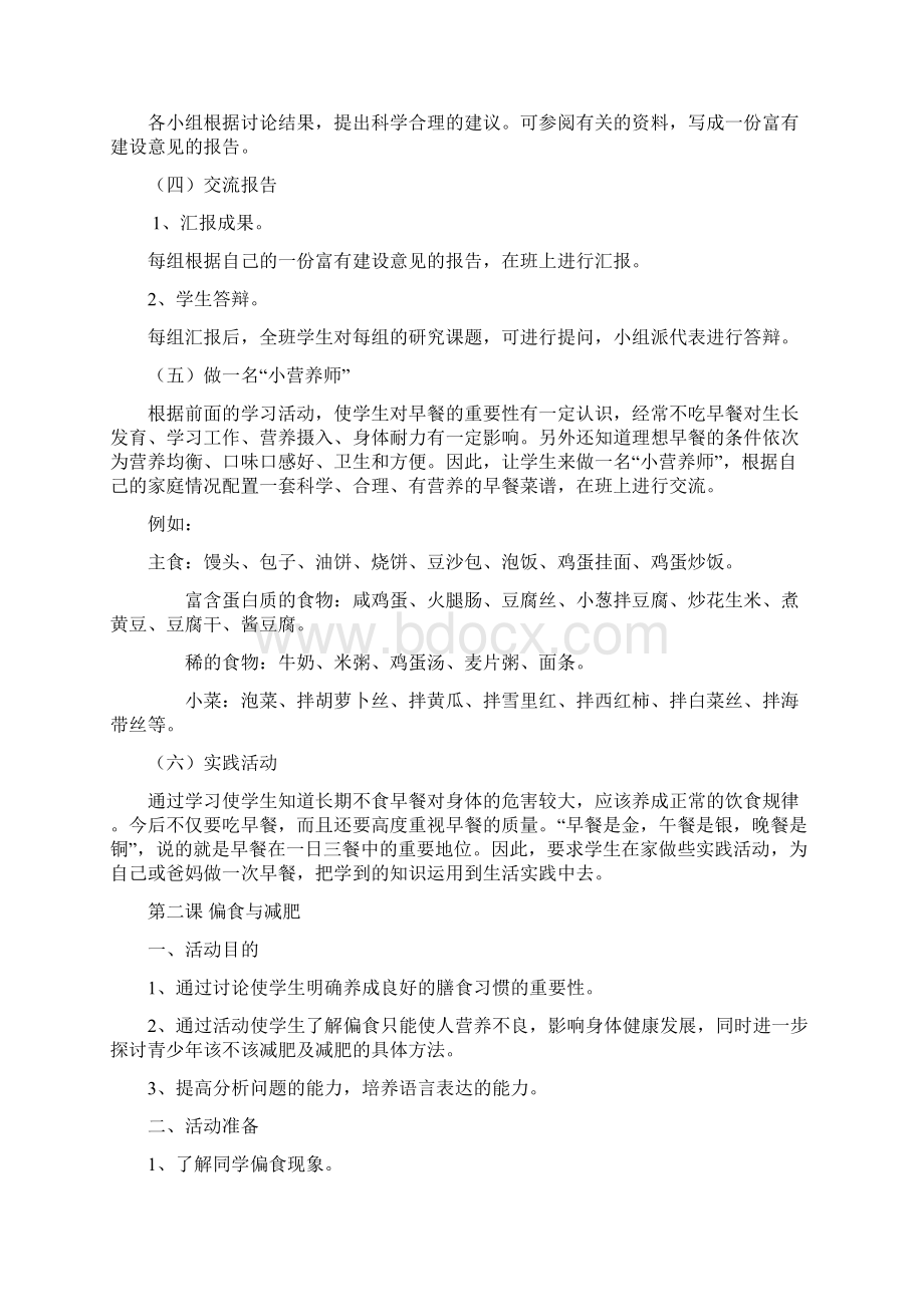 粤教版小学五年级上册综合实践活动教案.docx_第3页