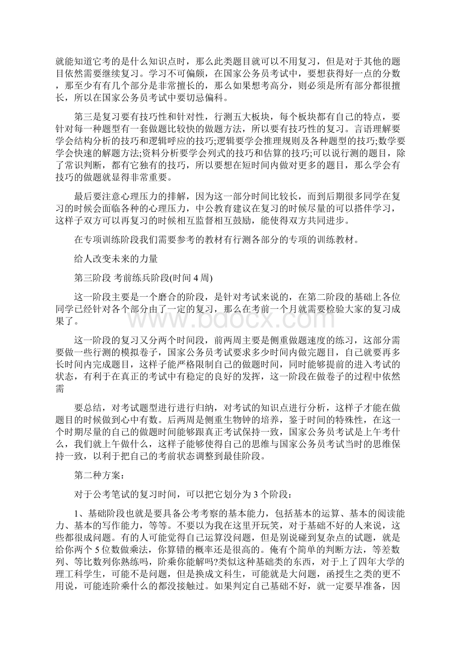 省公务员考试复习计划实用word文档 13页.docx_第2页