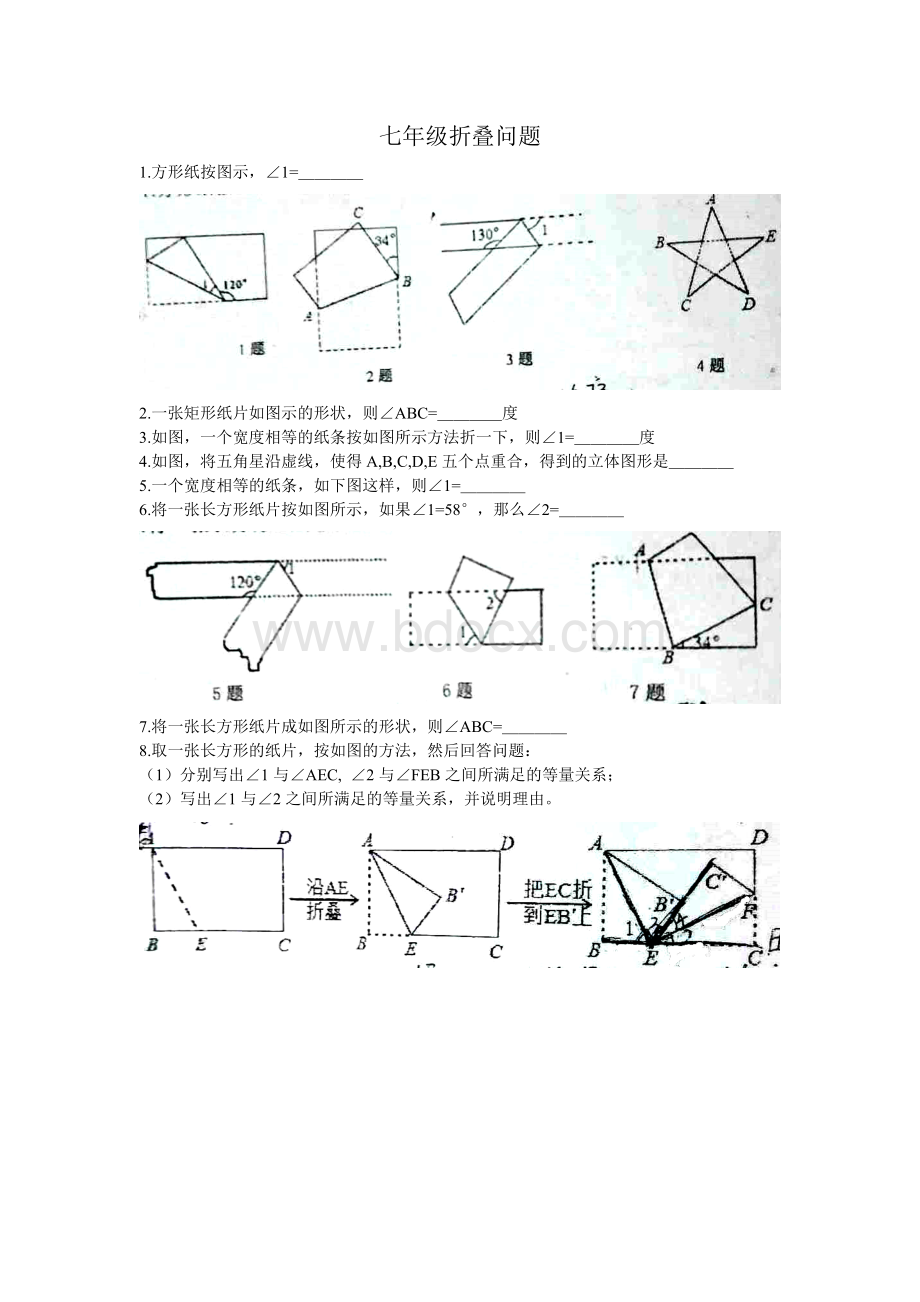 七年级折叠问题.doc_第1页