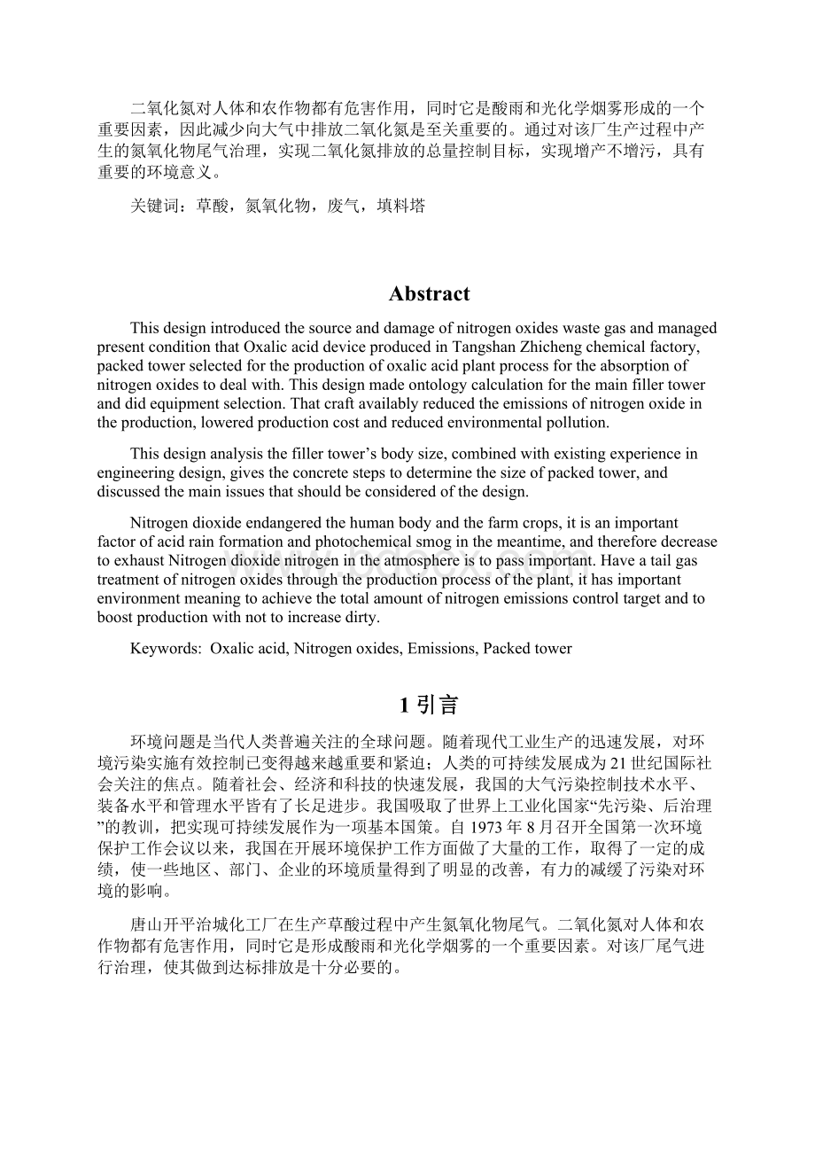 化工厂尾气治理工艺Word文件下载.docx_第3页