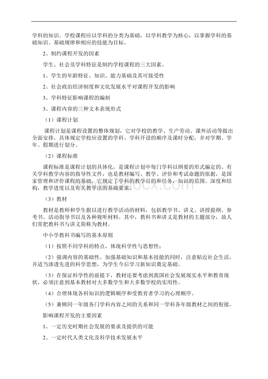 完整版教育知识与能力背整理.docx_第3页