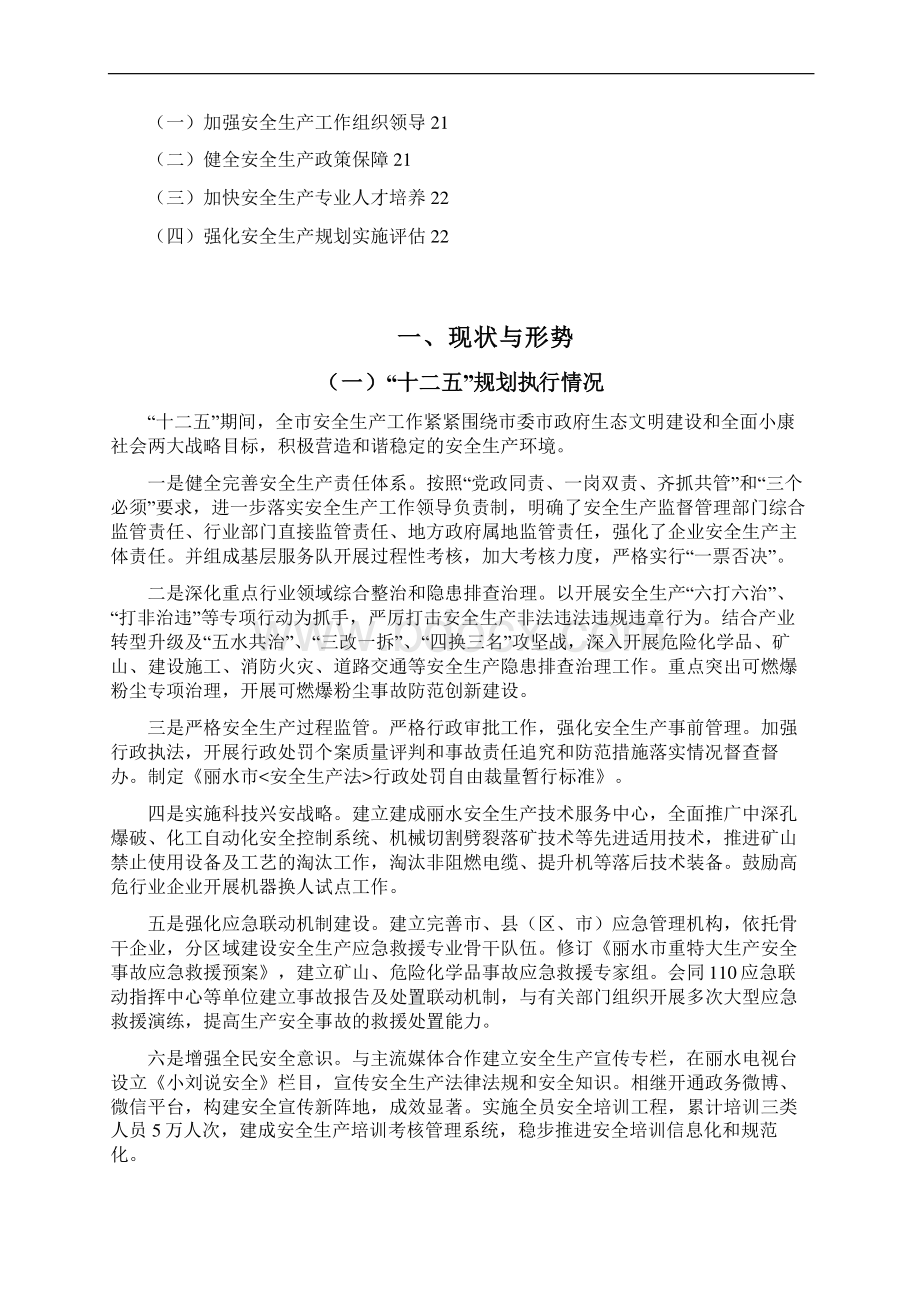 精编XX市企业安全生产十三五规划执行方案书Word格式.docx_第2页