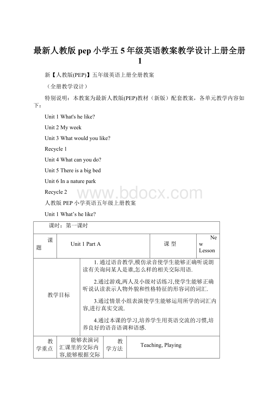 最新人教版pep小学五5年级英语教案教学设计上册全册1Word文件下载.docx_第1页