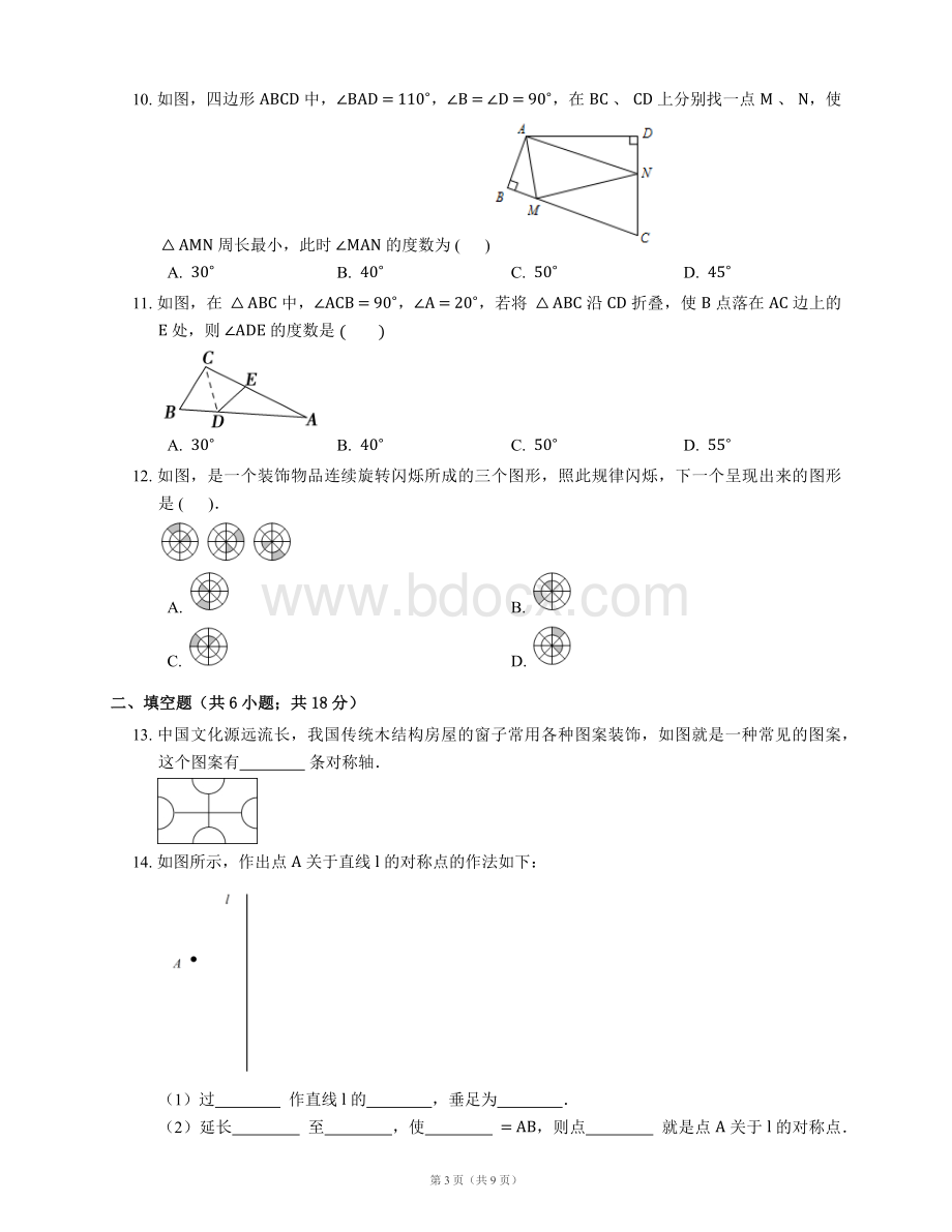 湘教版七下数学第五章轴对称与旋转测试题及答案.docx_第3页