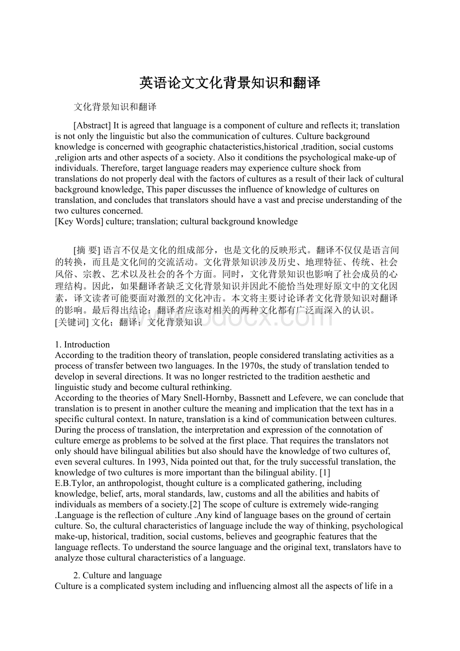 英语论文文化背景知识和翻译Word格式文档下载.docx_第1页