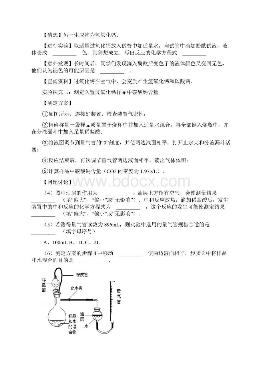 量气管和连通管的解题方法Word文件下载.docx_第2页