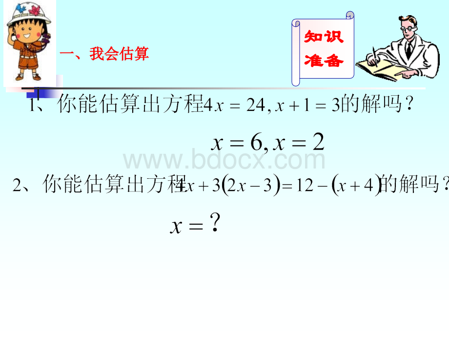 人教版数学七年级上册第三章《1.2：等式的性质》课件PPT资料.ppt_第2页