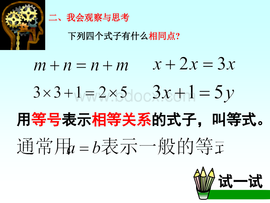 人教版数学七年级上册第三章《1.2：等式的性质》课件PPT资料.ppt_第3页