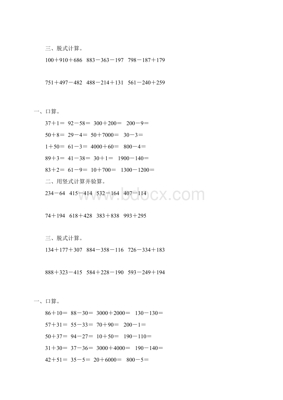 二年级数学下册两三位数加减法综合练习题21Word下载.docx_第2页