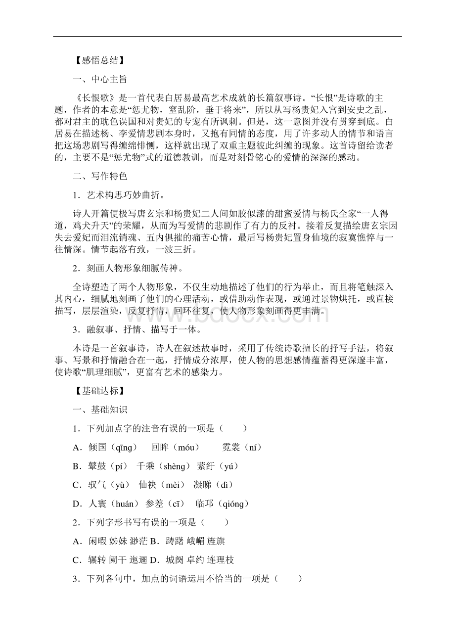 高二语文选修一单元学案Word文件下载.docx_第2页