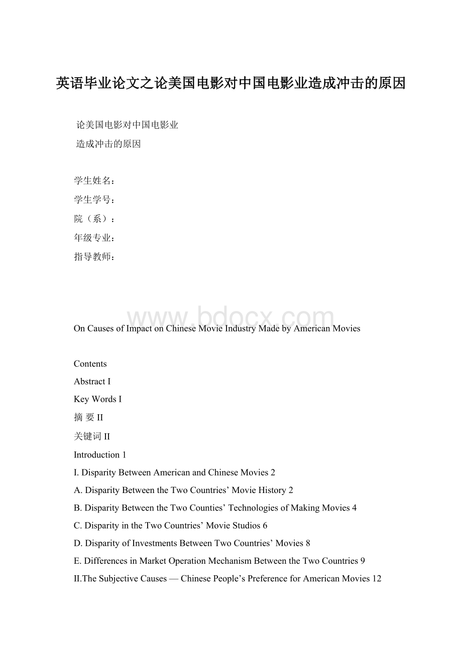英语毕业论文之论美国电影对中国电影业造成冲击的原因.docx