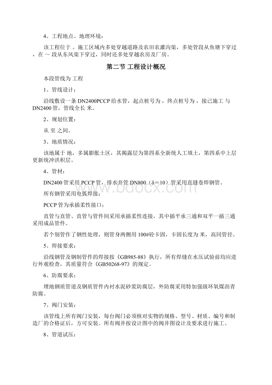 自来水六厂施工组织设计方案.docx_第3页