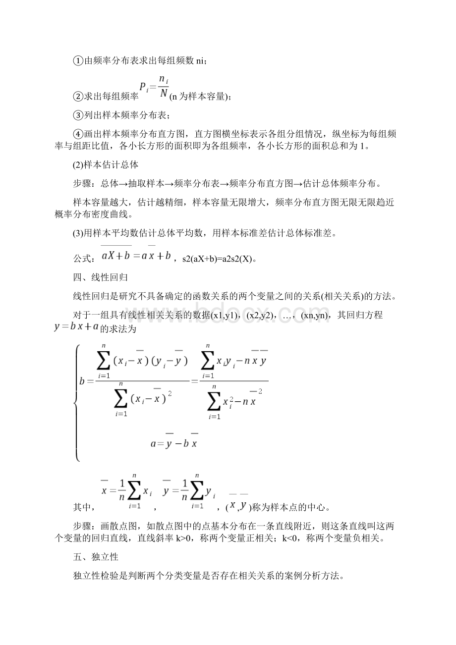 word完整版高考数学总复习统计与统计案例.docx_第3页