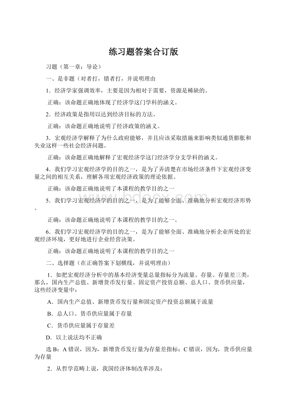 练习题答案合订版.docx