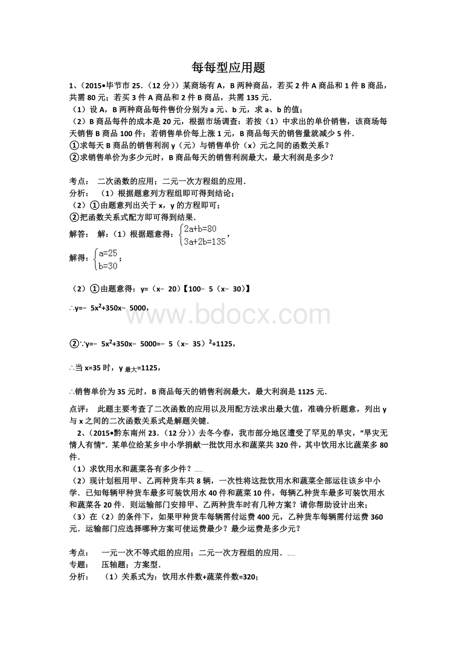 每每型应用题.doc_第1页