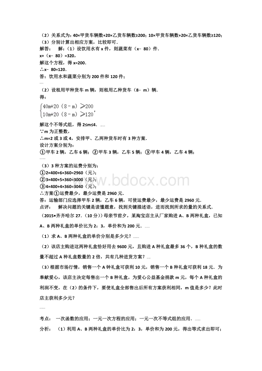 每每型应用题.doc_第2页