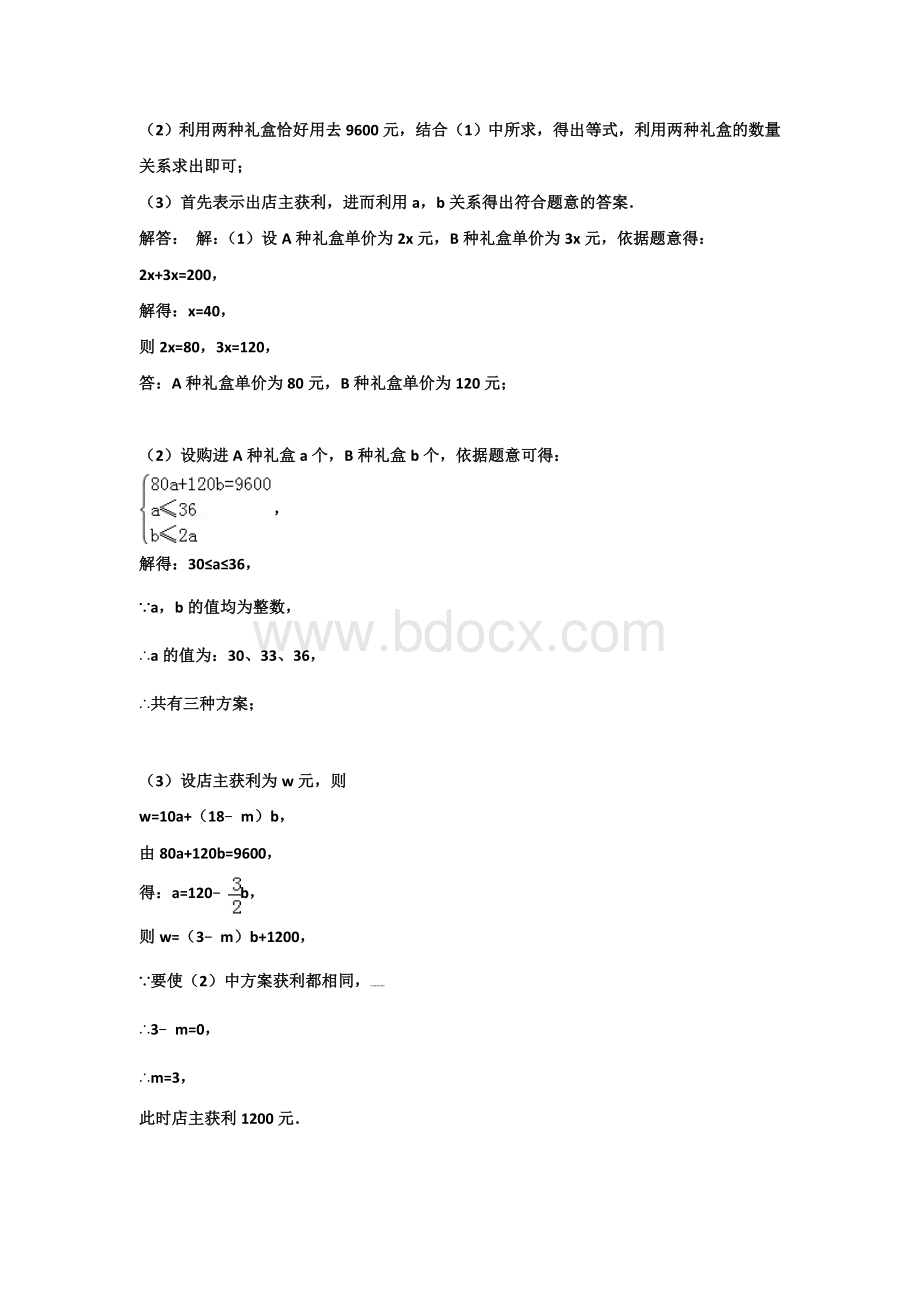 每每型应用题.doc_第3页