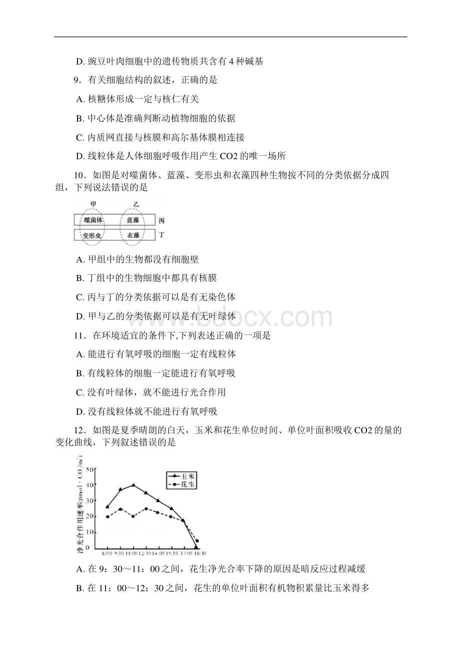 学年重庆一中高二上学期期末考试题 生物 Word版 含答案.docx_第3页