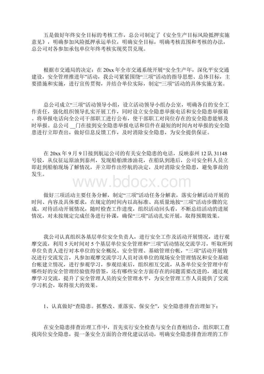 交通运输企业安全生产工作总结.docx_第2页