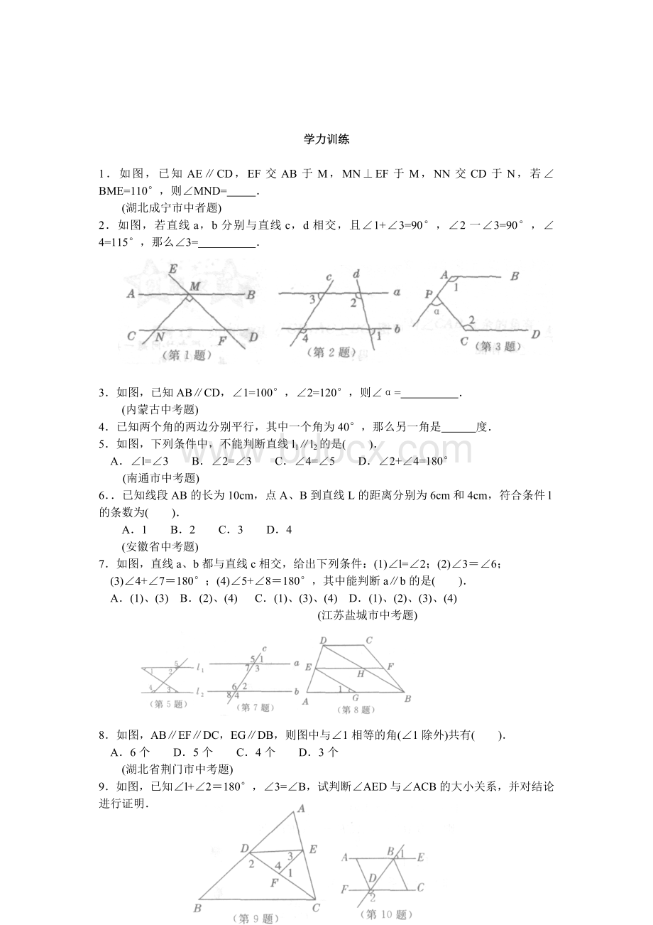 相交线与平行线竞赛题讲解.docx_第2页