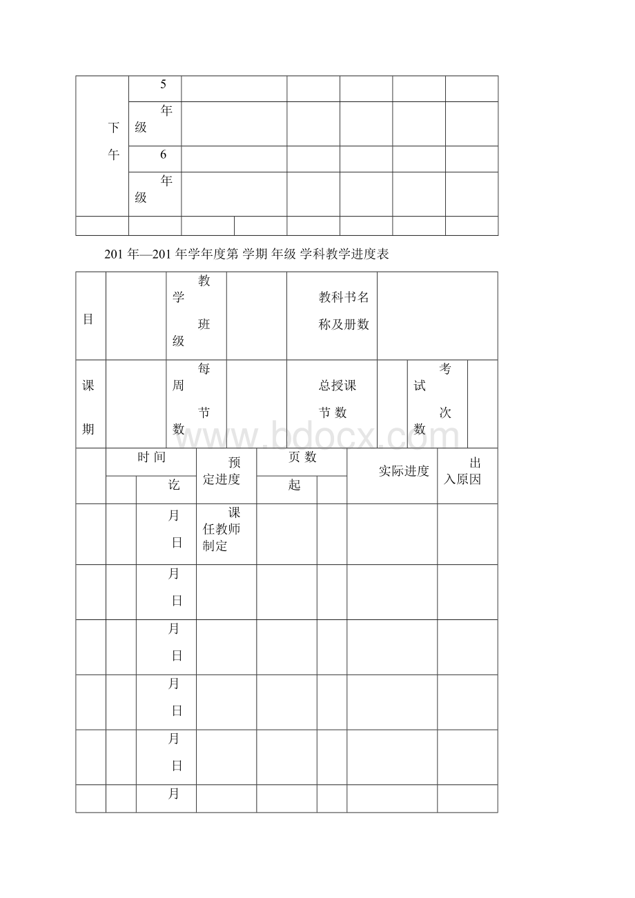 最新版人教版六年级数学上册教案一Word格式.docx_第2页