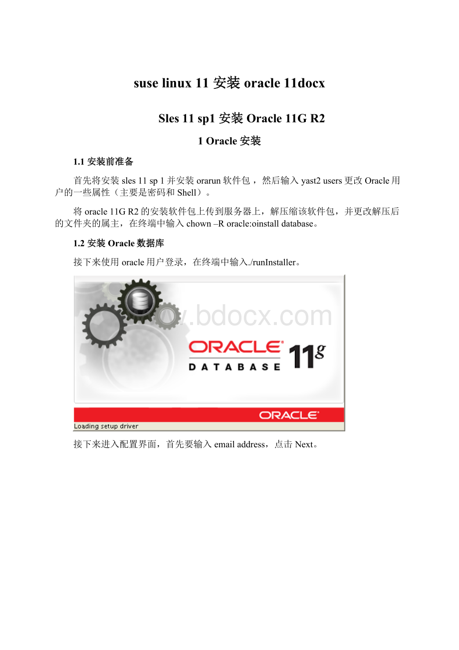 suse linux 11 安装oracle 11docx.docx