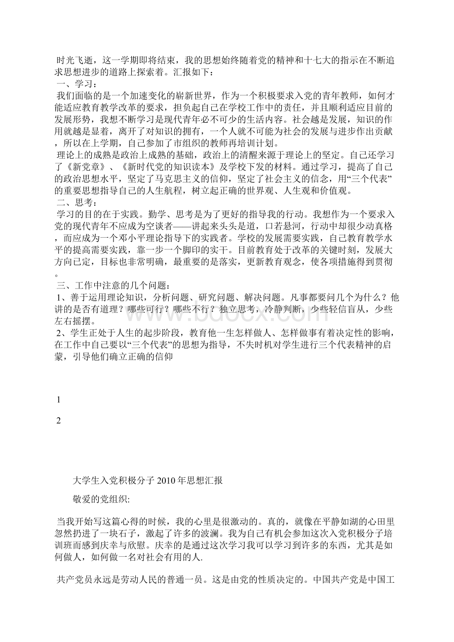 最新农民入党转正思想汇报范文思想汇报文档五篇 4Word格式文档下载.docx_第2页