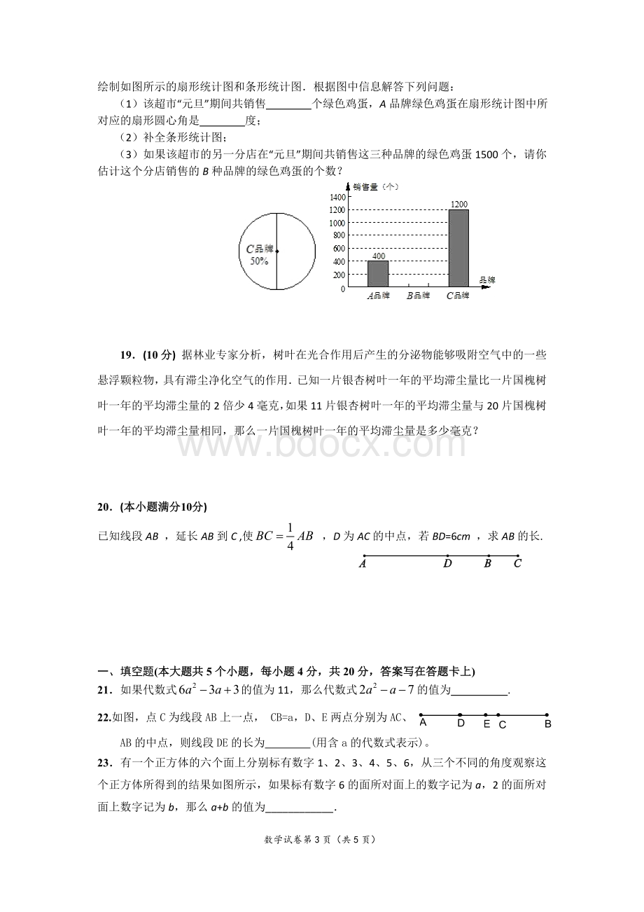 成都市高新区2013-2014学年七年级上数学期末试题及答案Word文件下载.doc_第3页