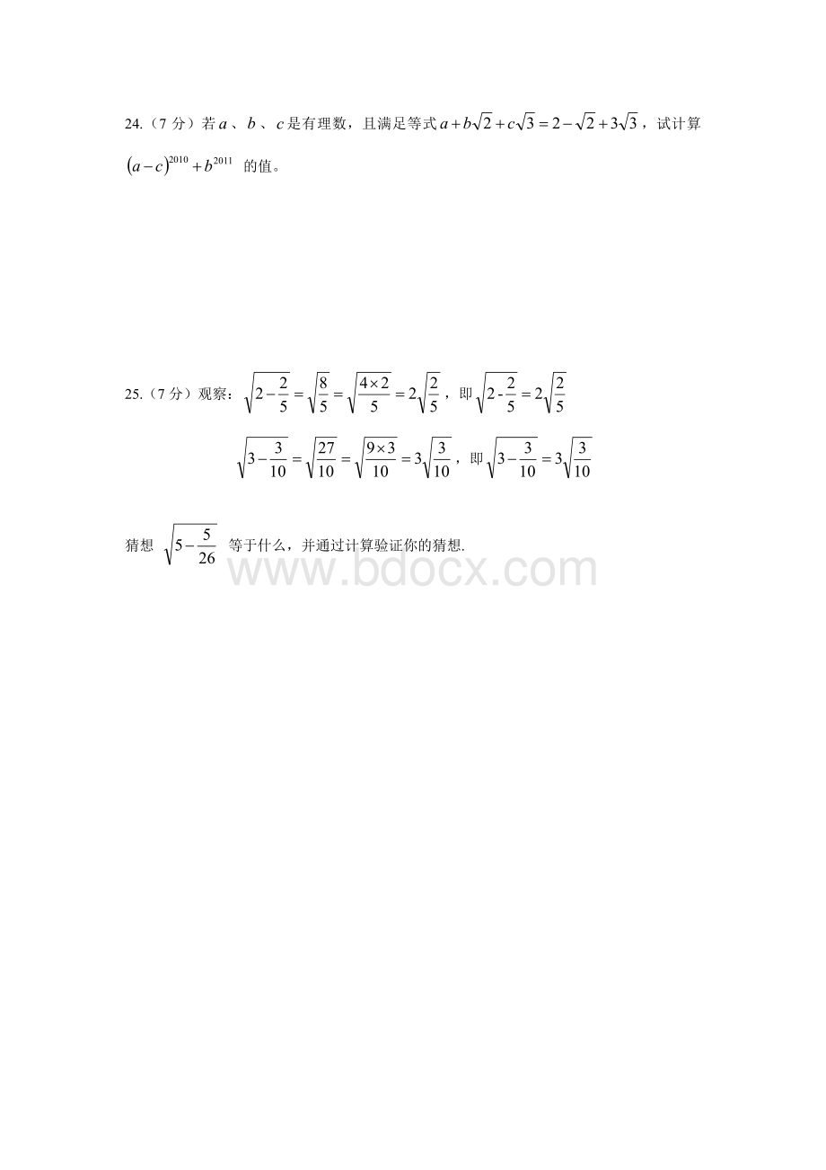 新人教版七年级数学下册第六章实数测试题及答案.doc_第3页