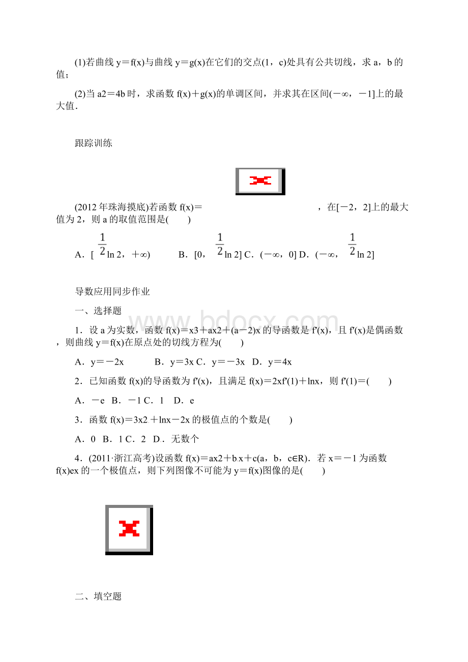 高中三年级数学导数的应用检测试题Word格式文档下载.docx_第2页