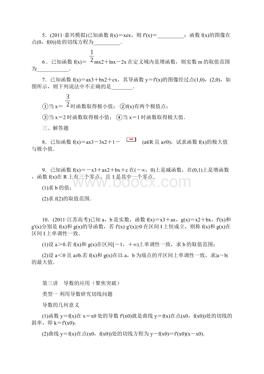 高中三年级数学导数的应用检测试题Word格式文档下载.docx_第3页