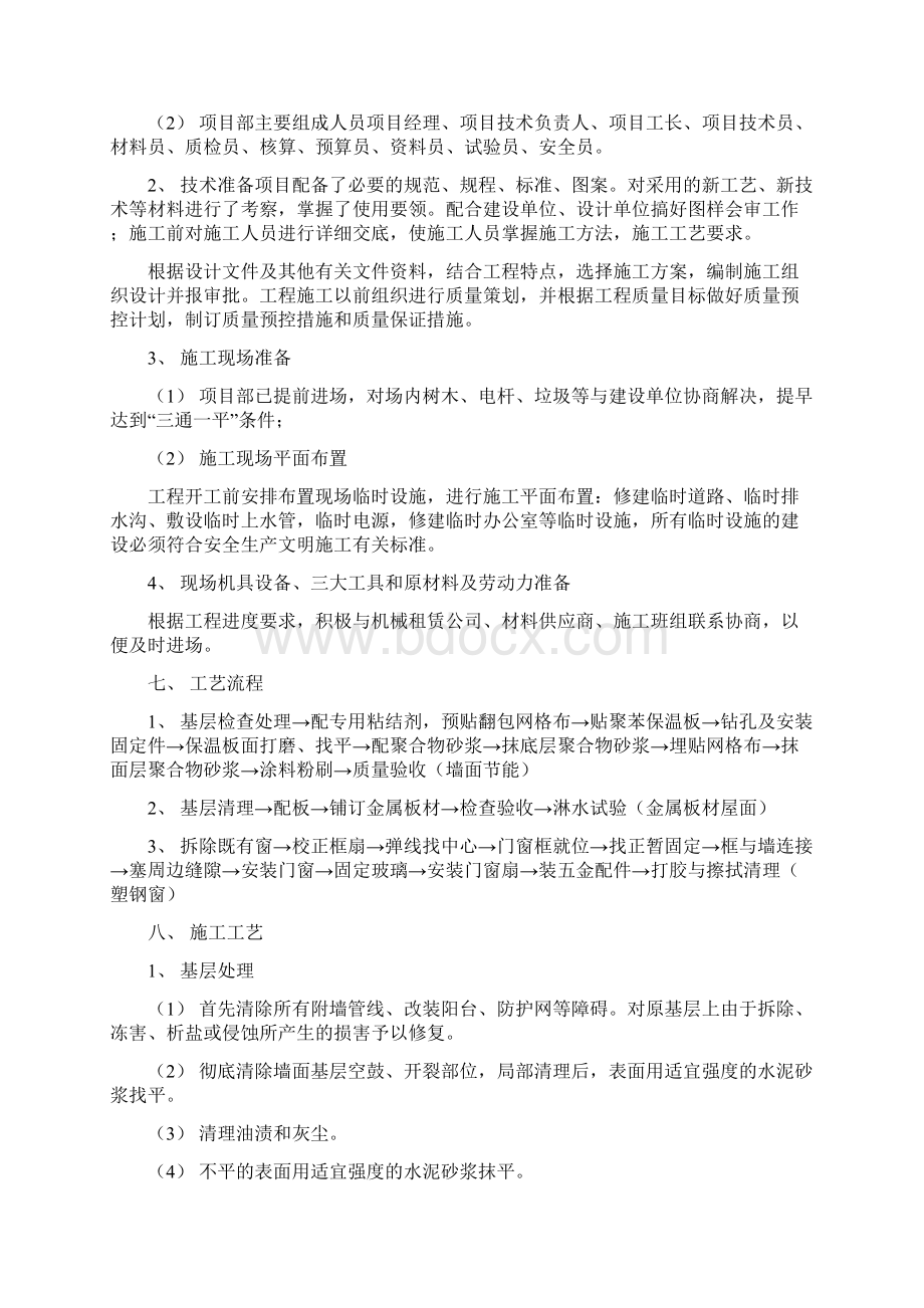 老旧小区建筑节能改造工程施工组织设计Word格式文档下载.docx_第3页