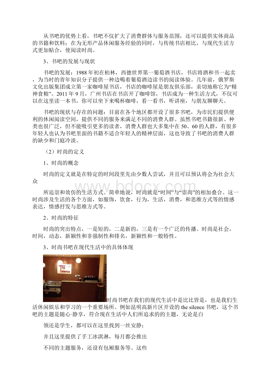 浅谈以人为本设计理念在时尚书吧设计中的运用书程小驿时尚书吧设计.docx_第3页