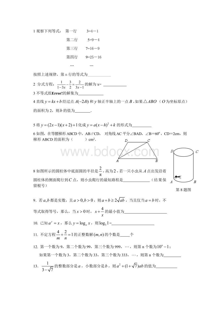 惠州市华罗庚中学2012年高一数学招生考试.doc_第1页