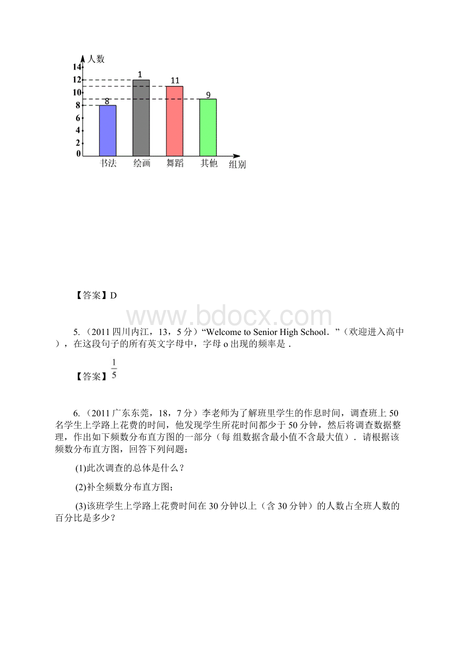 中考习题频数与频率Word文档格式.docx_第3页