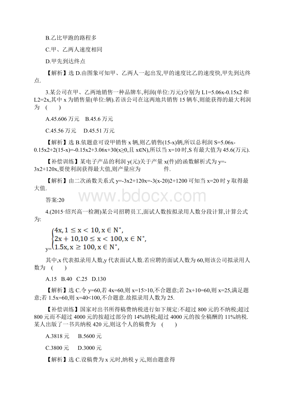 精讲优练课人教版高中数学必修1练习3221一次函数二次函数幂函数模型的应用举例含答案解析Word下载.docx_第2页