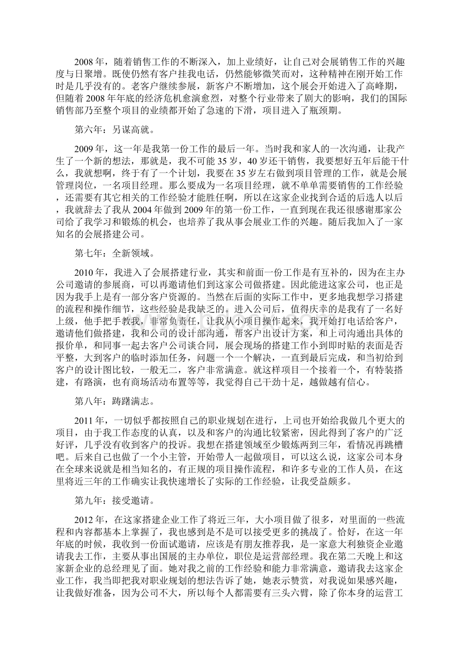 会展营销为什么我40岁还在卖展位Word下载.docx_第3页