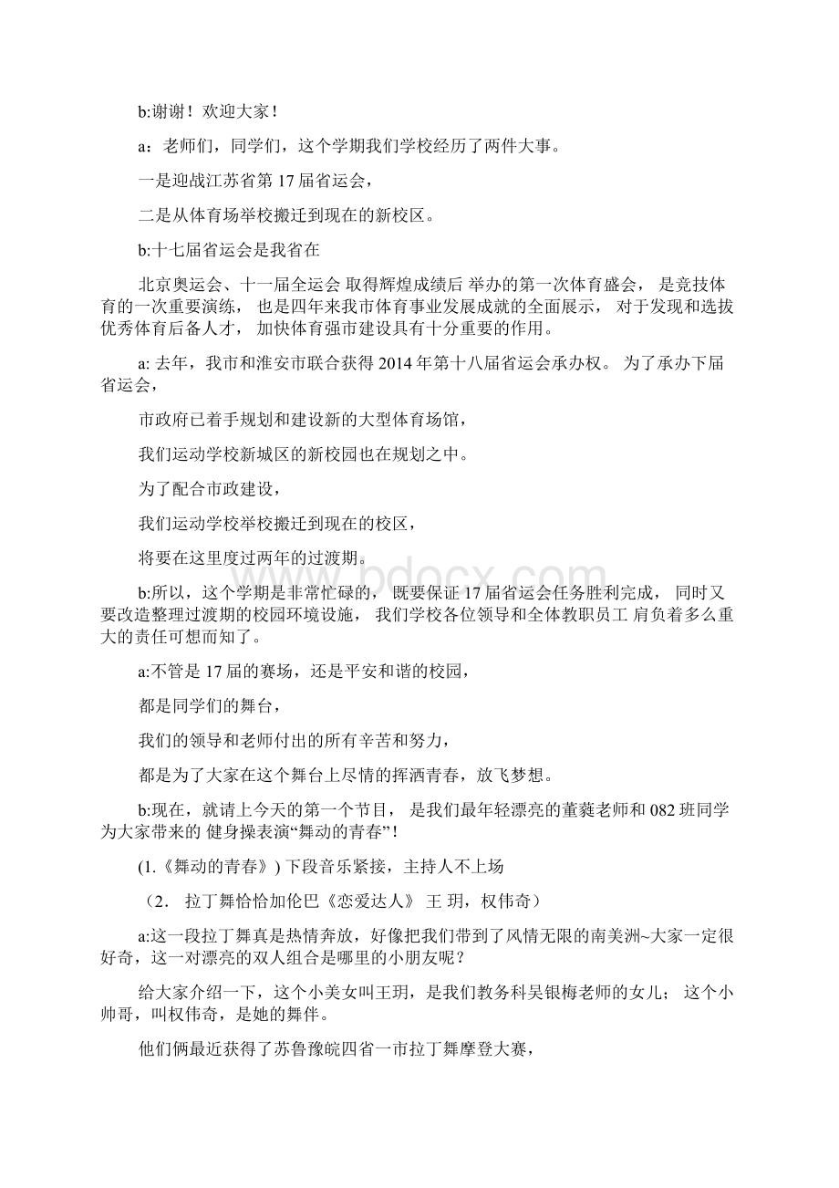 学校端午晚会主持词doc文档格式.docx_第2页