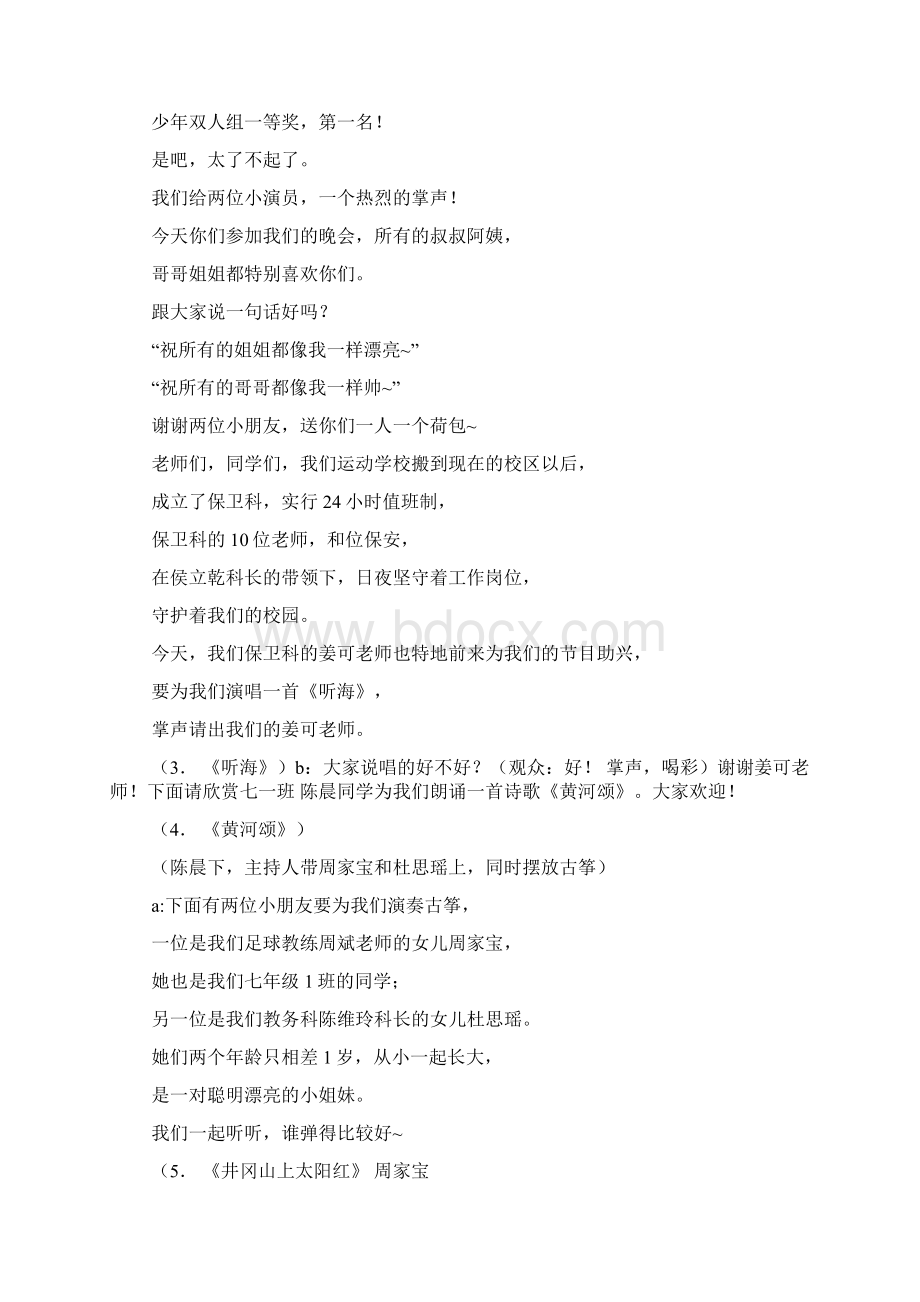 学校端午晚会主持词doc.docx_第3页