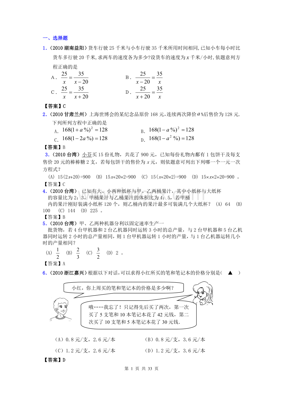 中考数学试题分类汇编套专题十一方程的应用Word文件下载.doc_第1页