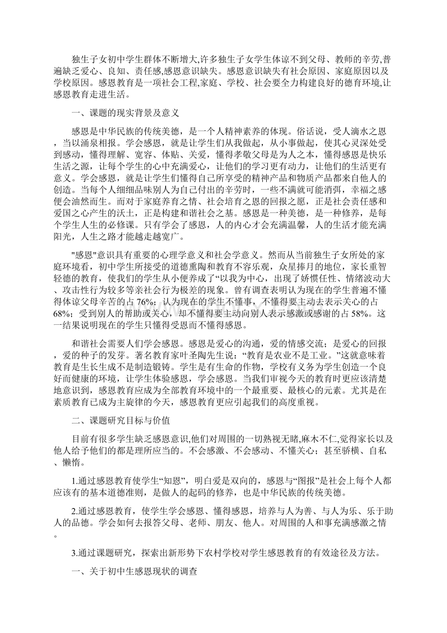 感恩是中华民族的传统美德.docx_第2页