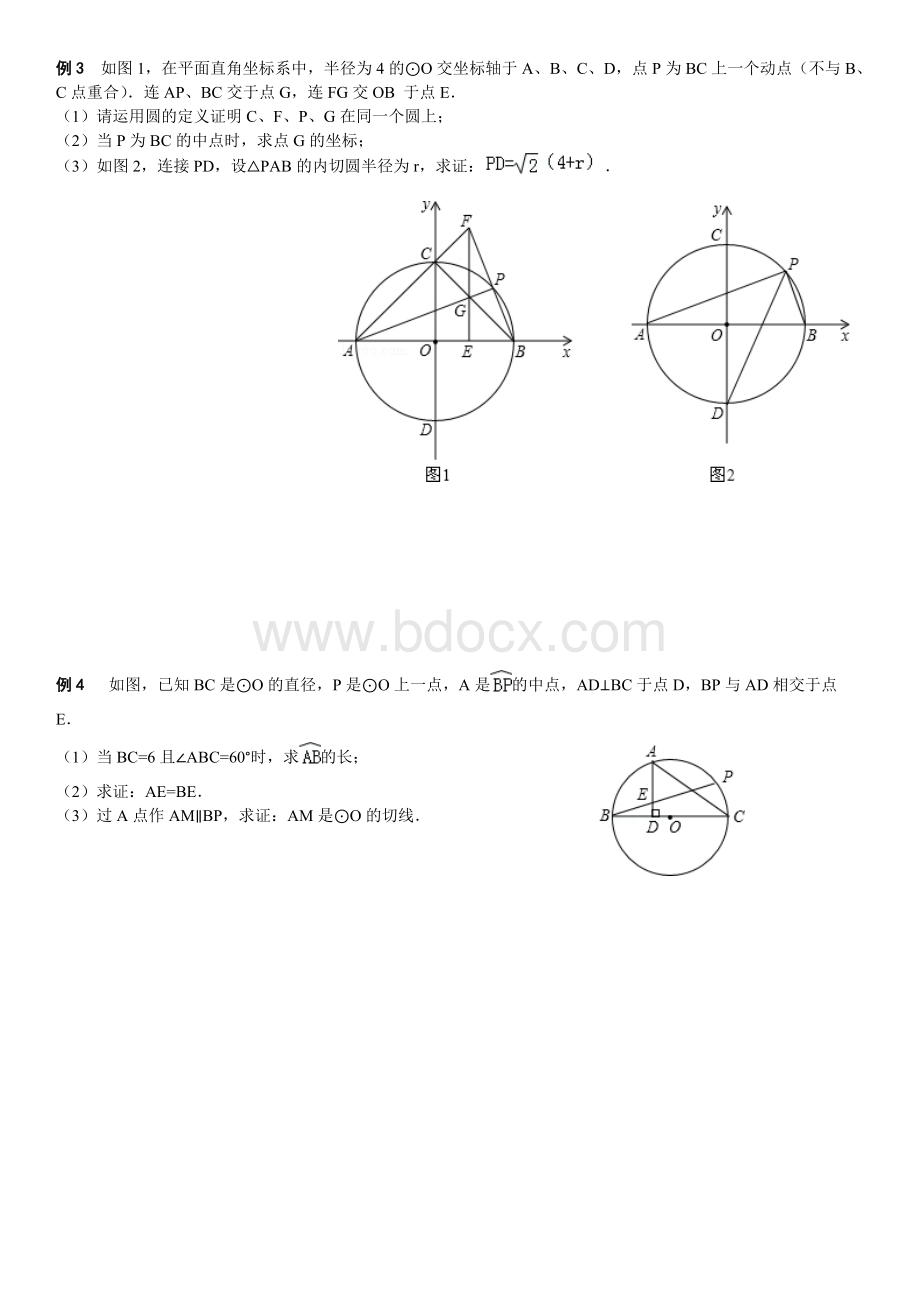 与圆有关的专题综合讲义(六)Word文档下载推荐.doc_第2页