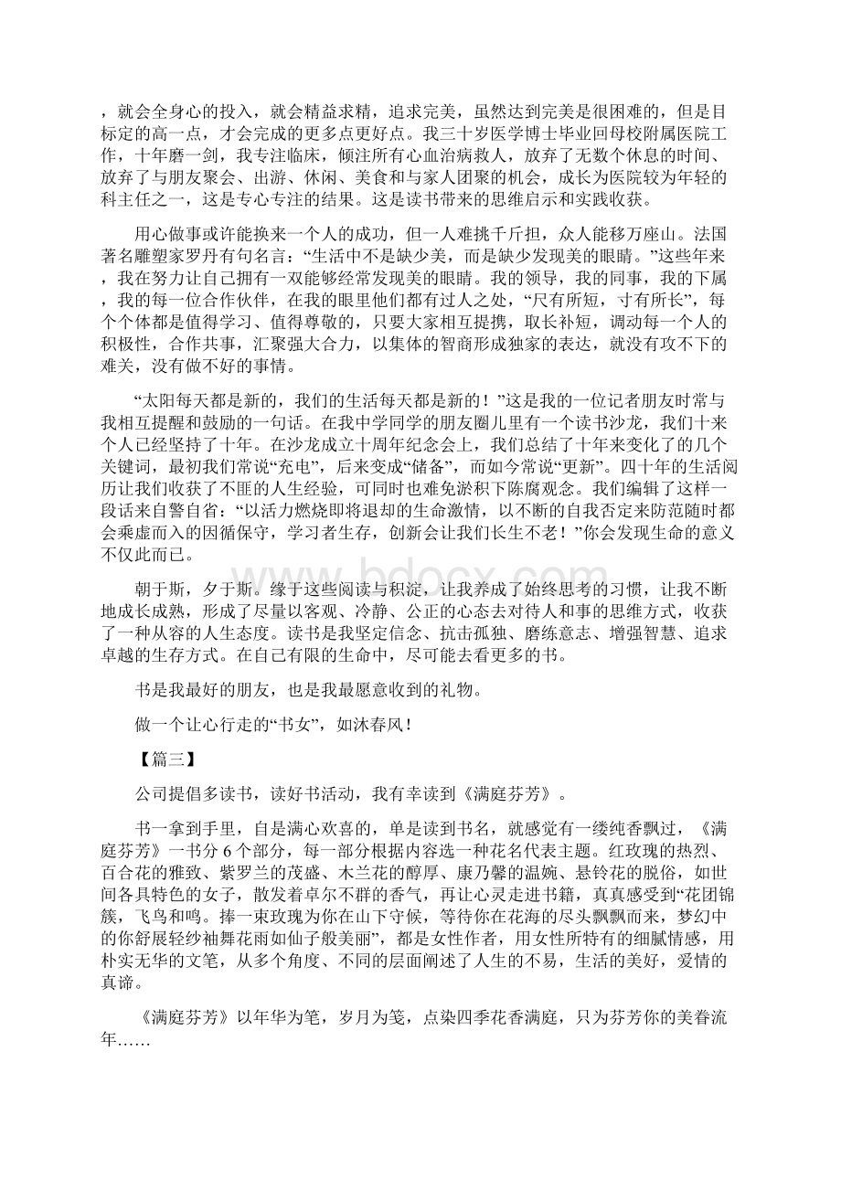 学习总结书香三八征文范文6篇WordWord格式.docx_第3页