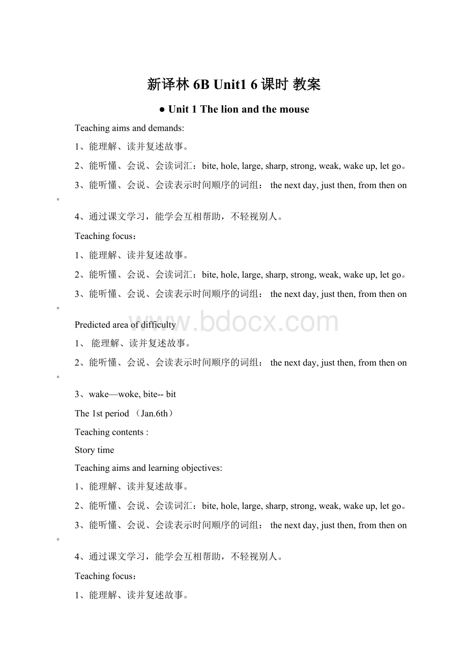 新译林 6B Unit1 6课时 教案Word文件下载.docx_第1页